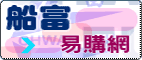 船富易購網
